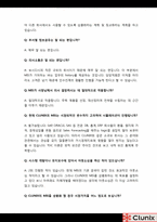 [경영정보시스템] Clunix(클루닉스)의 경영정보 사례 분석-15