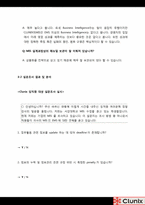 [경영정보시스템] Clunix(클루닉스)의 경영정보 사례 분석-16