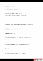[경영정보시스템] Clunix(클루닉스)의 경영정보 사례 분석-18