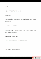 [경영정보시스템] Clunix(클루닉스)의 경영정보 사례 분석-19