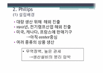 [다국적기업론] Multinational 기업과 Global기업의 비교(필립스와 마쓰시다를 중심으로)-6