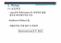 [다국적기업론] Multinational 기업과 Global기업의 비교(필립스와 마쓰시다를 중심으로)-7