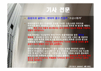 [마케팅원론] 현대자동차의 광고 컨셉트(속성 광고와 이미지 광고)-3