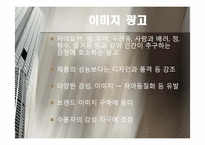 [마케팅원론] 현대자동차의 광고 컨셉트(속성 광고와 이미지 광고)-8