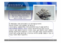 [경영정보] 비즈니스 인텔리전스-12