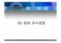 [경영정보] 비즈니스 인텔리전스-14