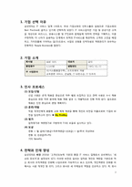 [인적자원관리] 삼성SDS 교육 및 훈련-2