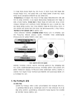 [인적자원관리] 삼성SDS 교육 및 훈련-3
