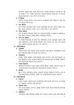 [인적자원관리] 삼성SDS 교육 및 훈련-9