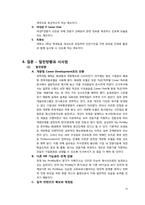 [인적자원관리] 삼성SDS 교육 및 훈련-10