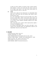 [인적자원관리] 삼성SDS 교육 및 훈련-11