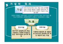 [경영통계] 가설검정의 이해-3