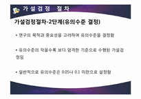 [경영통계] 가설검정의 이해-9
