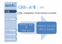 [이비즈니스] 대한항공 TOPAS에 대한 제안서-4