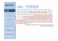 [이비즈니스] 대한항공 TOPAS에 대한 제안서-13