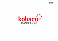 [공기업론] KOBACO(한국 방송 광고 공사) 기업 분석-1