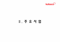 [공기업론] KOBACO(한국 방송 광고 공사) 기업 분석-7