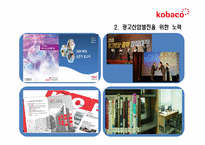 [공기업론] KOBACO(한국 방송 광고 공사) 기업 분석-10