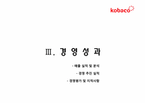 [공기업론] KOBACO(한국 방송 광고 공사) 기업 분석-14