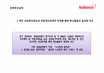 [공기업론] KOBACO(한국 방송 광고 공사) 기업 분석-17