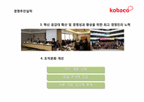 [공기업론] KOBACO(한국 방송 광고 공사) 기업 분석-18