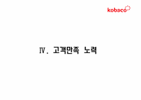 [공기업론] KOBACO(한국 방송 광고 공사) 기업 분석-20