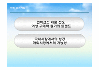 [해외시장조사론] 히팅 마스카라와 2인용 포대기 해외시장 진출 전략 분석-12