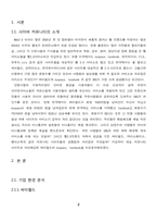 [정보시스템개론] SNS(Social Network Service)의 이해-2