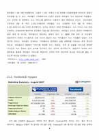 [정보시스템개론] SNS(Social Network Service)의 이해-4