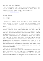 [정보시스템개론] SNS(Social Network Service)의 이해-5
