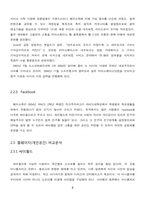 [정보시스템개론] SNS(Social Network Service)의 이해-7