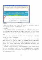 [정보시스템개론] SNS(Social Network Service)의 이해-10