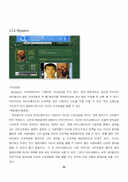 [정보시스템개론] SNS(Social Network Service)의 이해-11