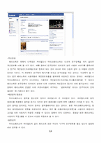 [정보시스템개론] SNS(Social Network Service)의 이해-13