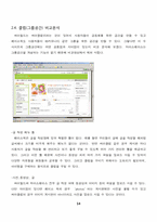[정보시스템개론] SNS(Social Network Service)의 이해-14