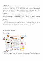 [정보시스템개론] SNS(Social Network Service)의 이해-15