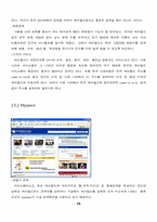 [정보시스템개론] SNS(Social Network Service)의 이해-16