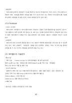 [정보시스템개론] SNS(Social Network Service)의 이해-17