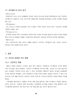 [정보시스템개론] SNS(Social Network Service)의 이해-18
