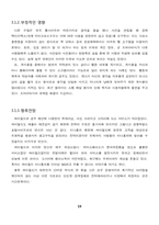 [정보시스템개론] SNS(Social Network Service)의 이해-19