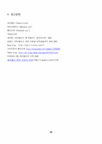 [정보시스템개론] SNS(Social Network Service)의 이해-20