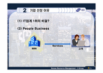 [인적자원관리] 삼성SDS 교육 및 훈련-4