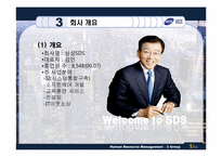 [인적자원관리] 삼성SDS 교육 및 훈련-5