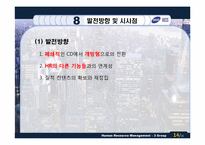 [인적자원관리] 삼성SDS 교육 및 훈련-14