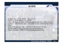 [인적자원관리] 삼성SDS 교육 및 훈련-16