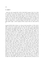 [마케팅전략] Snapple의 마케팅 실폐 사례 분석-2