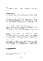 [아동복지] 다문화 가정에과한 고찰(인천 다문화 가족지원 센터를 중심으로)-2