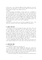 [아동복지] 다문화 가정에과한 고찰(인천 다문화 가족지원 센터를 중심으로)-3