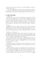 [아동복지] 다문화 가정에과한 고찰(인천 다문화 가족지원 센터를 중심으로)-4