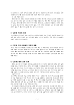 [아동복지] 다문화 가정에과한 고찰(인천 다문화 가족지원 센터를 중심으로)-5